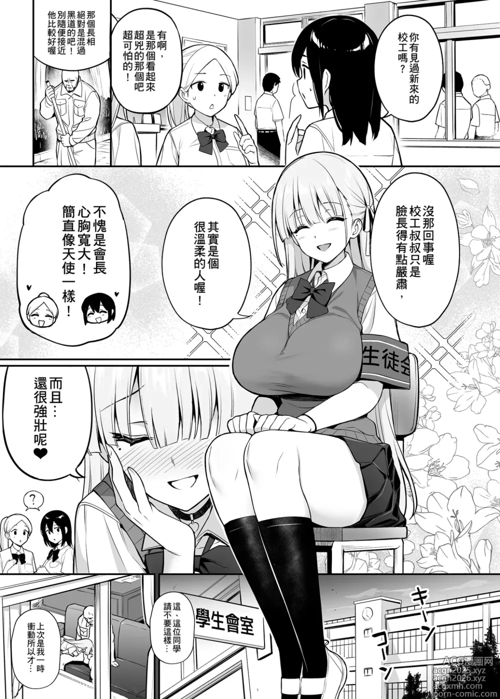Page 29 of doujinshi 受人愛戴的學生會長胸部很大那回事 1 (decensored)