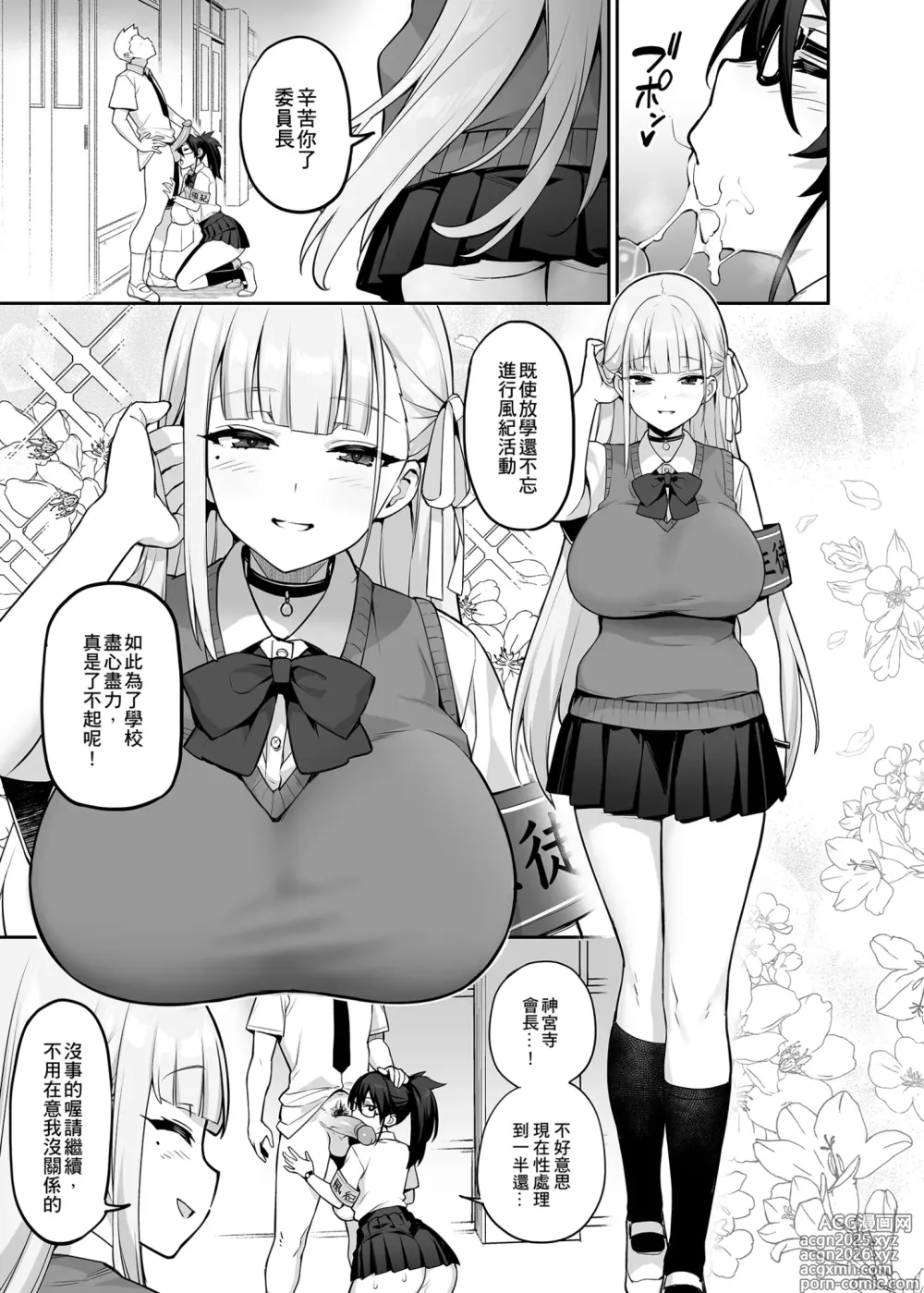 Page 5 of doujinshi 受人愛戴的學生會長胸部很大那回事 1 (decensored)