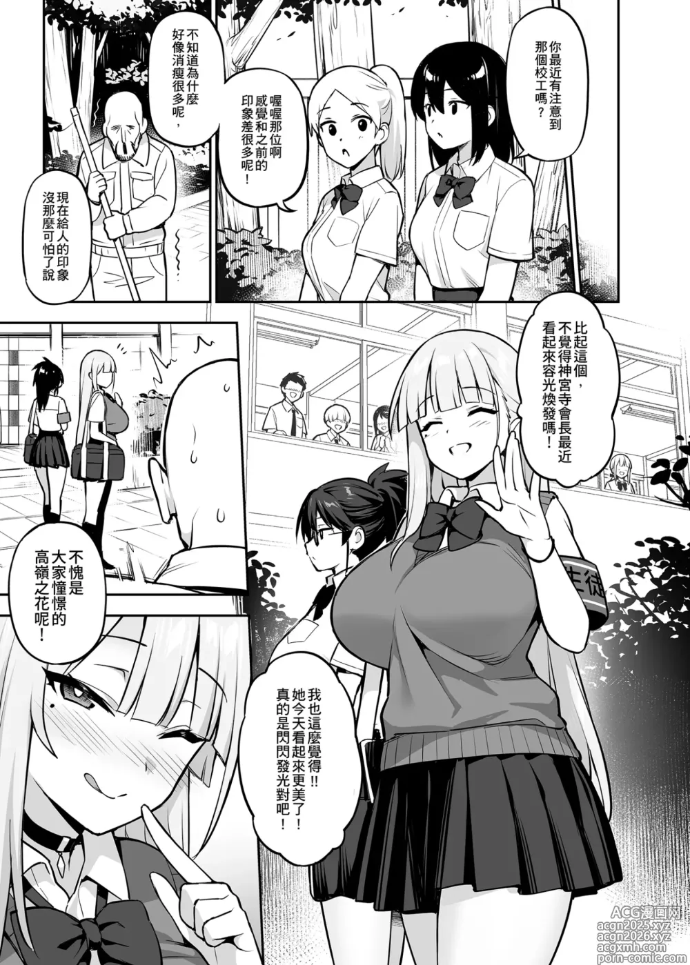 Page 41 of doujinshi 受人愛戴的學生會長胸部很大那回事 1 (decensored)