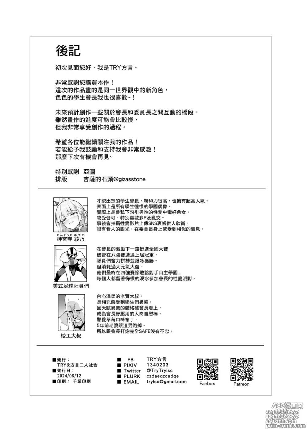 Page 42 of doujinshi 受人愛戴的學生會長胸部很大那回事 1 (decensored)