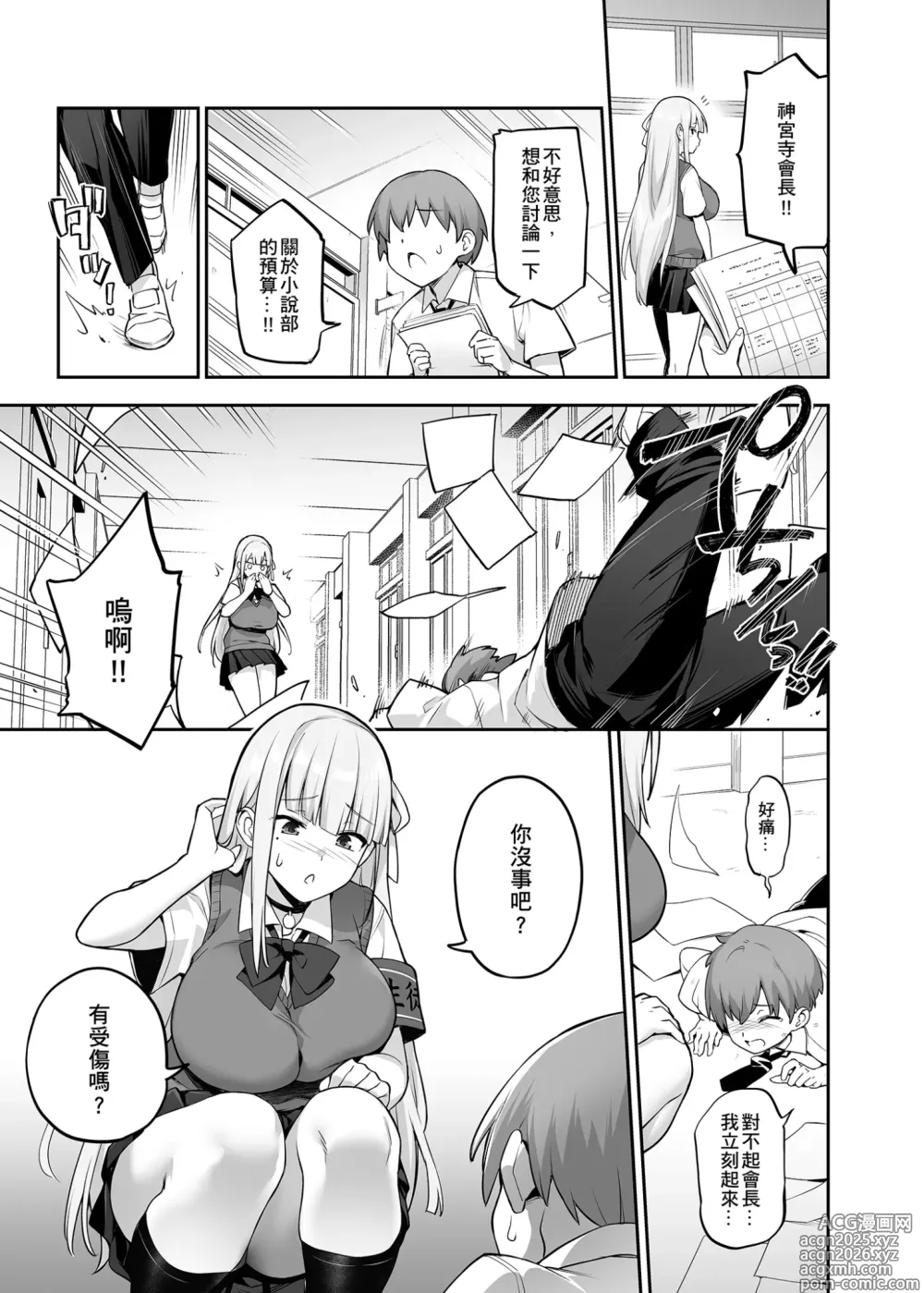 Page 7 of doujinshi 受人愛戴的學生會長胸部很大那回事 1 (decensored)