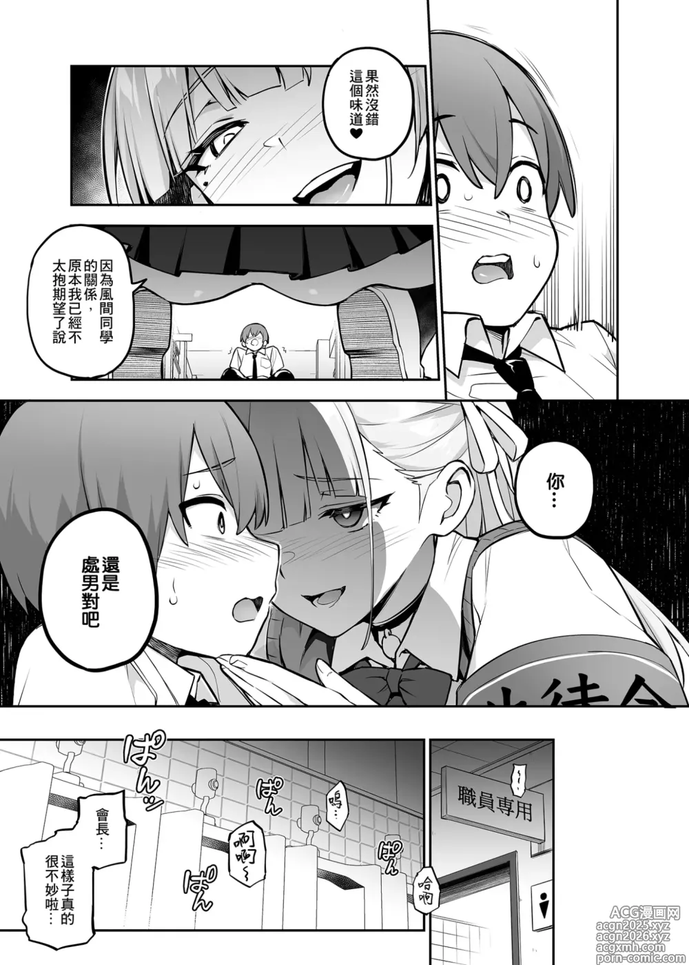 Page 9 of doujinshi 受人愛戴的學生會長胸部很大那回事 1 (decensored)