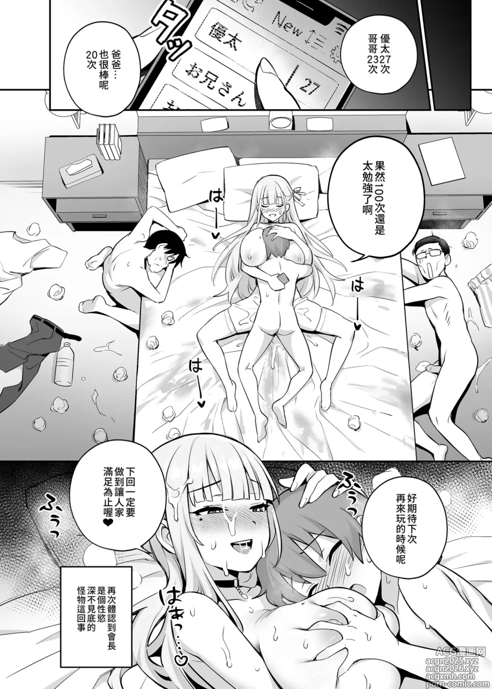 Page 22 of doujinshi 受人愛戴的學生會長胸部很大那回事 2 (decensored)