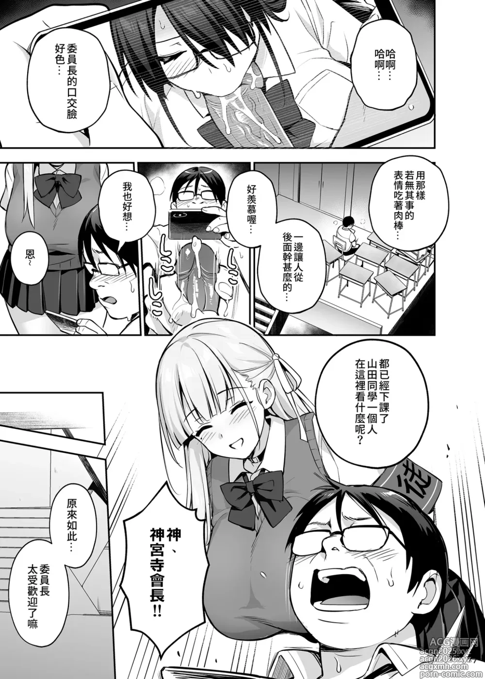 Page 25 of doujinshi 受人愛戴的學生會長胸部很大那回事 2 (decensored)