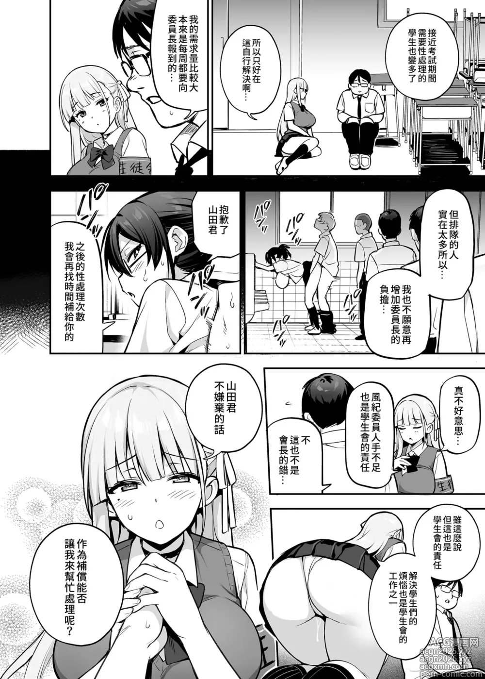 Page 26 of doujinshi 受人愛戴的學生會長胸部很大那回事 2 (decensored)