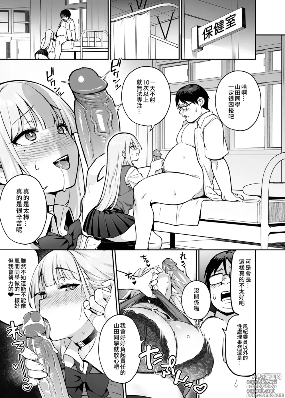Page 27 of doujinshi 受人愛戴的學生會長胸部很大那回事 2 (decensored)