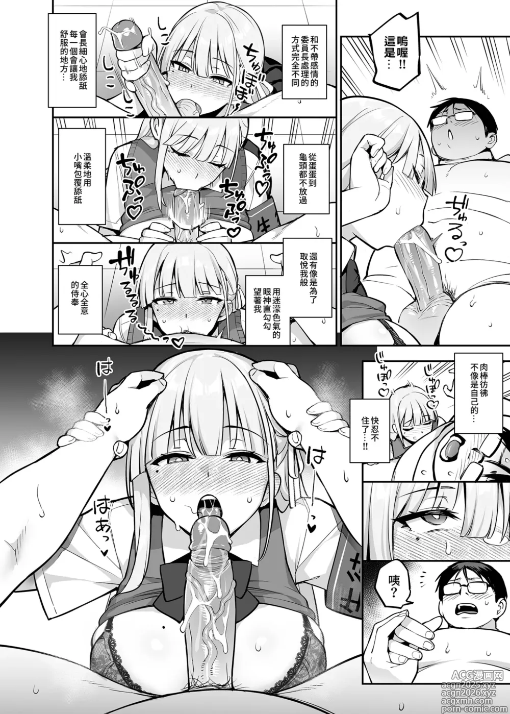 Page 28 of doujinshi 受人愛戴的學生會長胸部很大那回事 2 (decensored)