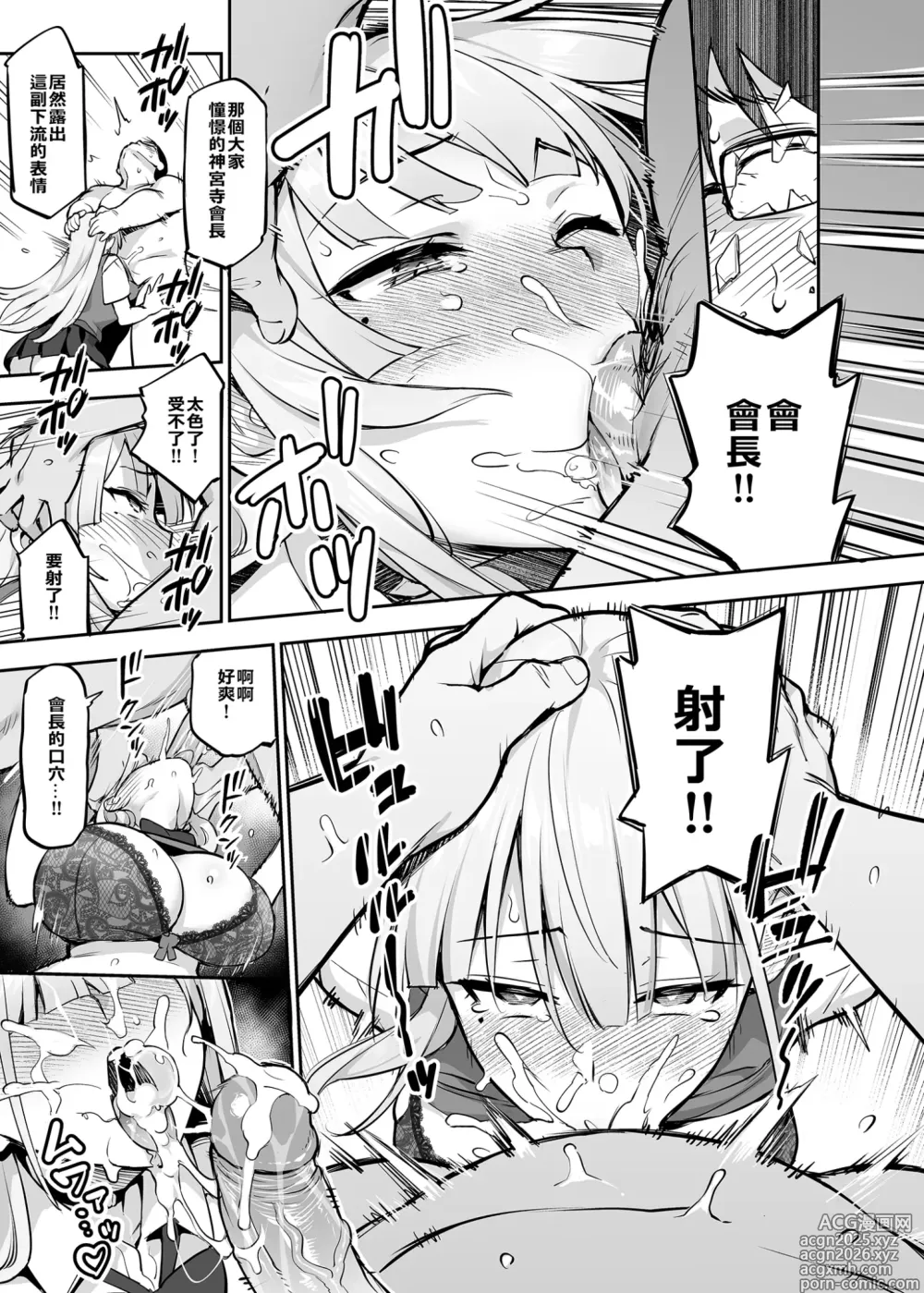 Page 29 of doujinshi 受人愛戴的學生會長胸部很大那回事 2 (decensored)