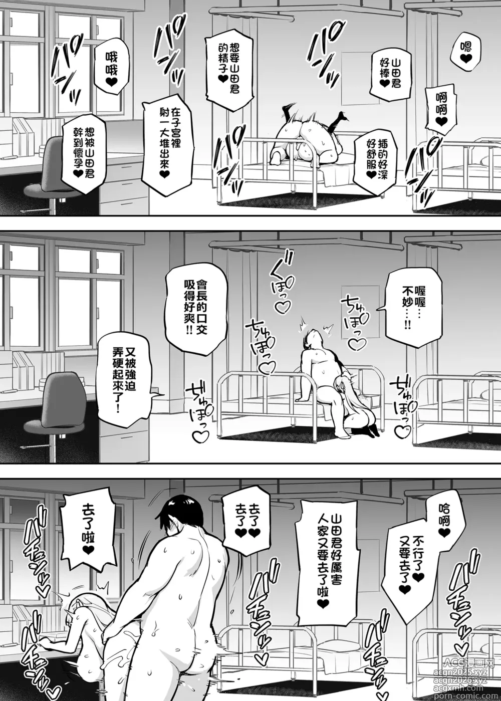Page 32 of doujinshi 受人愛戴的學生會長胸部很大那回事 2 (decensored)