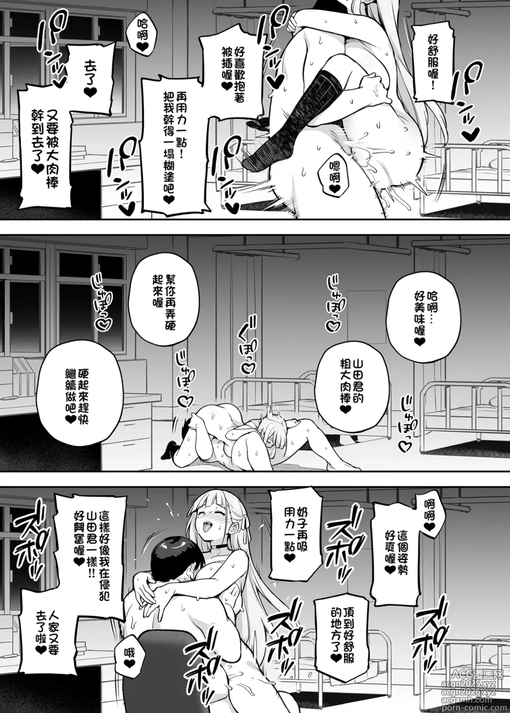 Page 33 of doujinshi 受人愛戴的學生會長胸部很大那回事 2 (decensored)