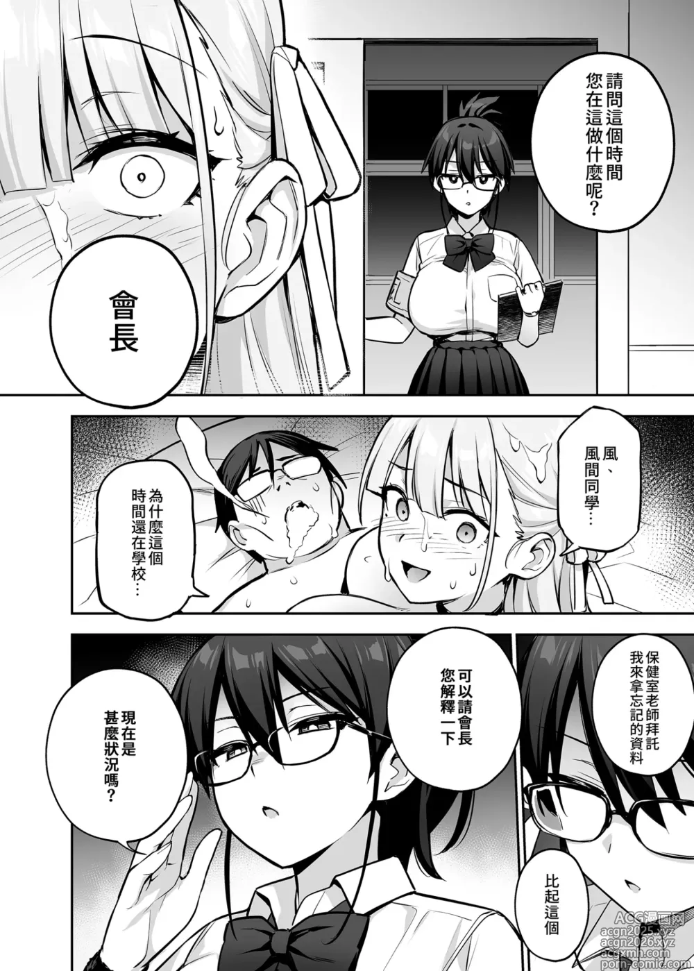 Page 36 of doujinshi 受人愛戴的學生會長胸部很大那回事 2 (decensored)