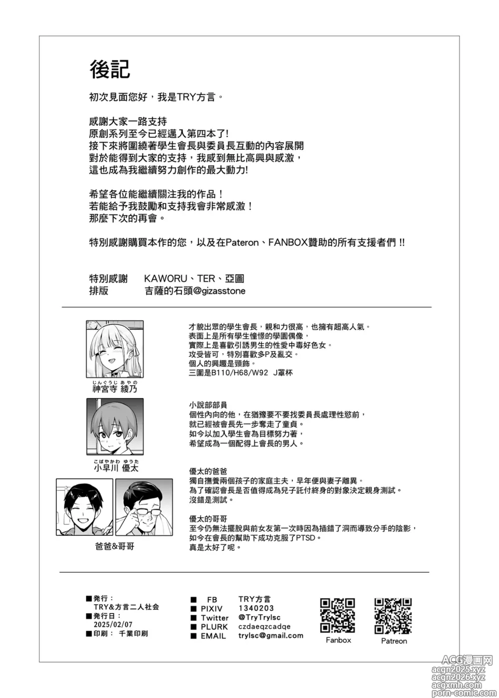 Page 37 of doujinshi 受人愛戴的學生會長胸部很大那回事 2 (decensored)