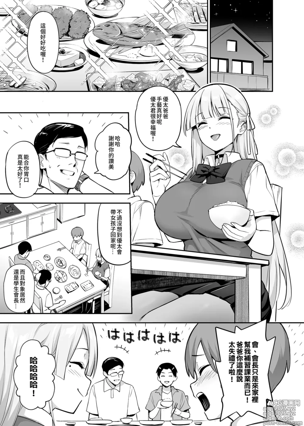 Page 5 of doujinshi 受人愛戴的學生會長胸部很大那回事 2 (decensored)