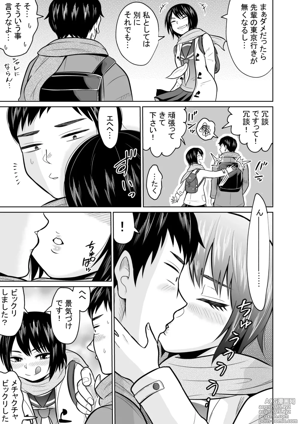 Page 7 of doujinshi Jyuken no Tame ni Tokyo ni Kita Dake datta noni