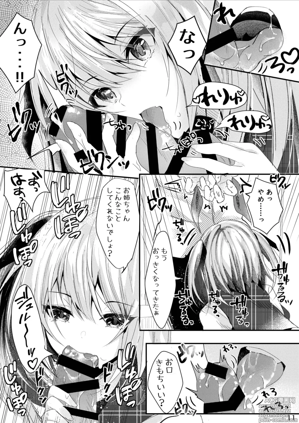 Page 12 of doujinshi Sono Hi Konyakusha no Imouto to Boku wa