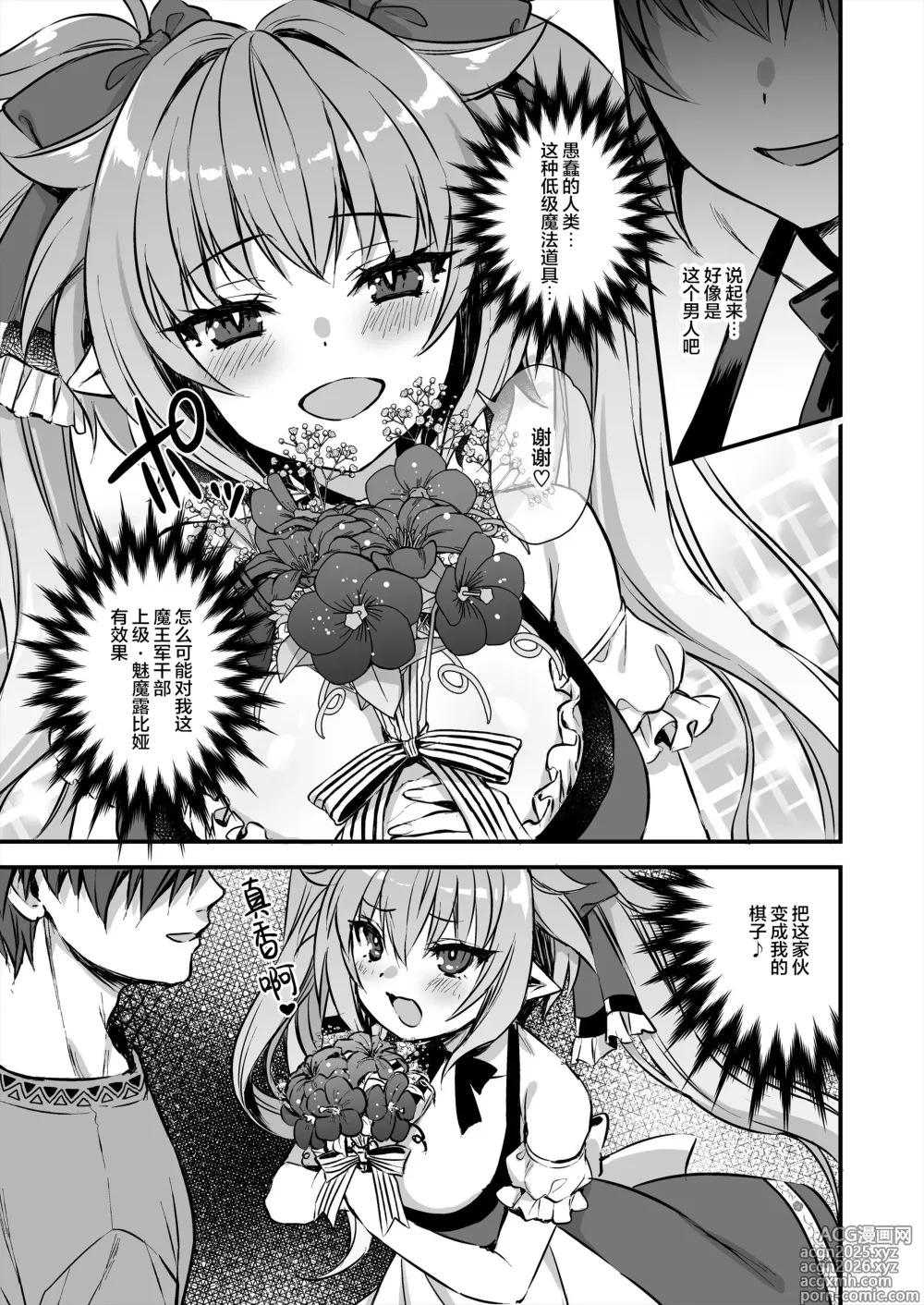 Page 18 of manga [Aigamodou (Ayakawa Riku) Isekai Elf Hatsujou no Magan 8 ~Succubus Netori Hen~ [Chinese] [是小狐狸哦] [Digital]