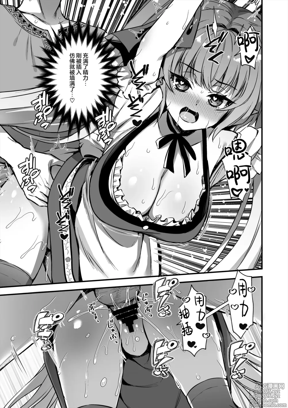Page 24 of manga [Aigamodou (Ayakawa Riku) Isekai Elf Hatsujou no Magan 8 ~Succubus Netori Hen~ [Chinese] [是小狐狸哦] [Digital]