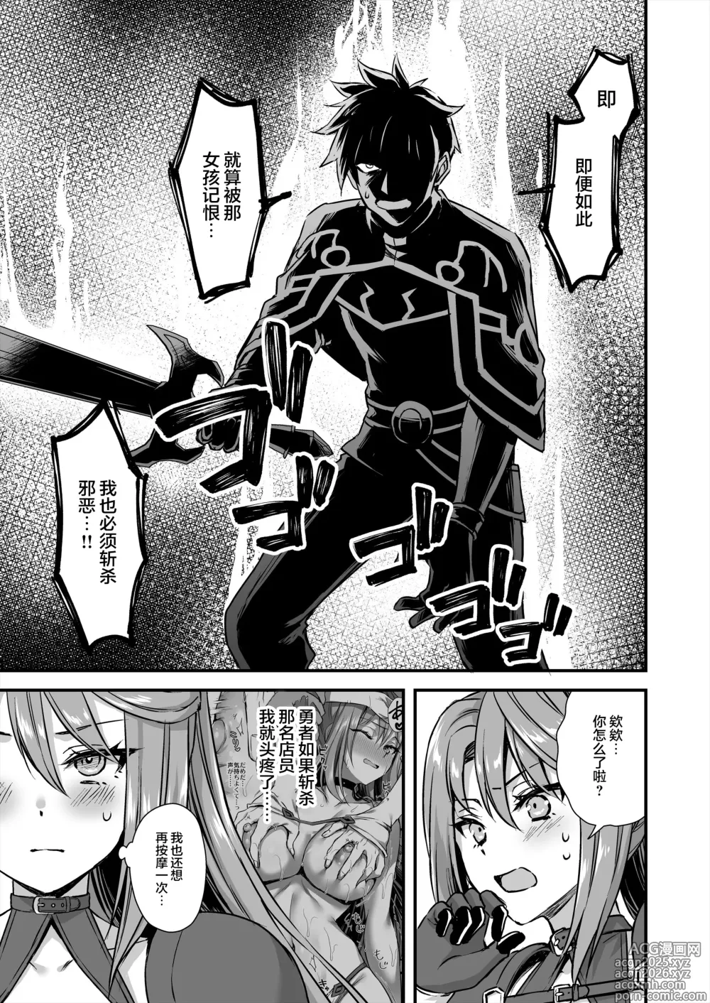Page 30 of manga [Aigamodou (Ayakawa Riku) Isekai Elf Hatsujou no Magan 8 ~Succubus Netori Hen~ [Chinese] [是小狐狸哦] [Digital]