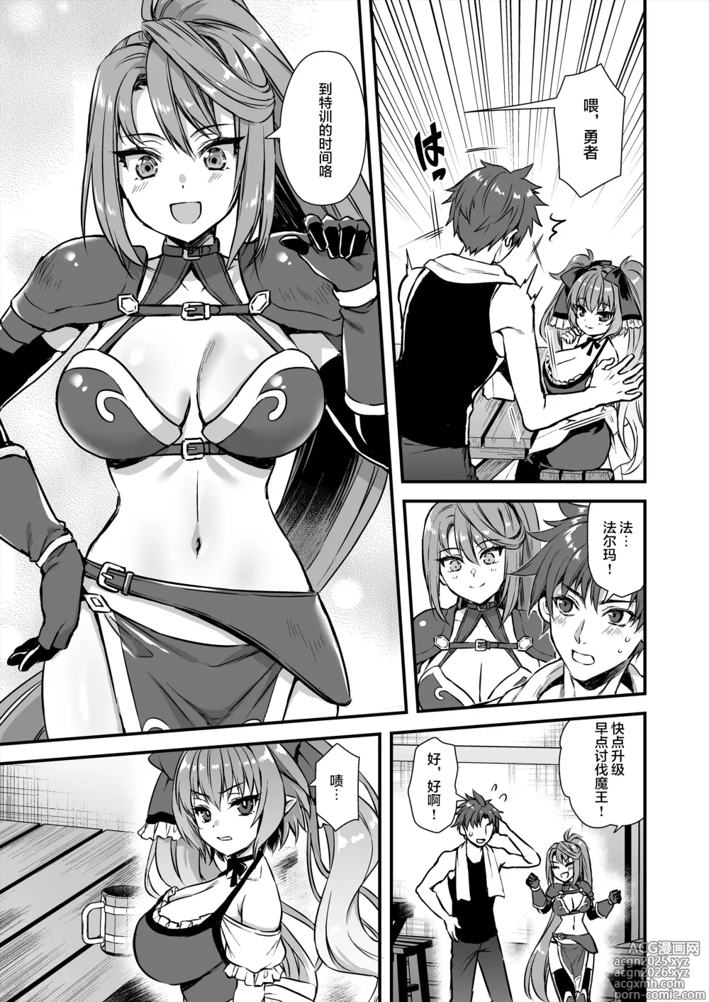 Page 8 of manga [Aigamodou (Ayakawa Riku) Isekai Elf Hatsujou no Magan 8 ~Succubus Netori Hen~ [Chinese] [是小狐狸哦] [Digital]