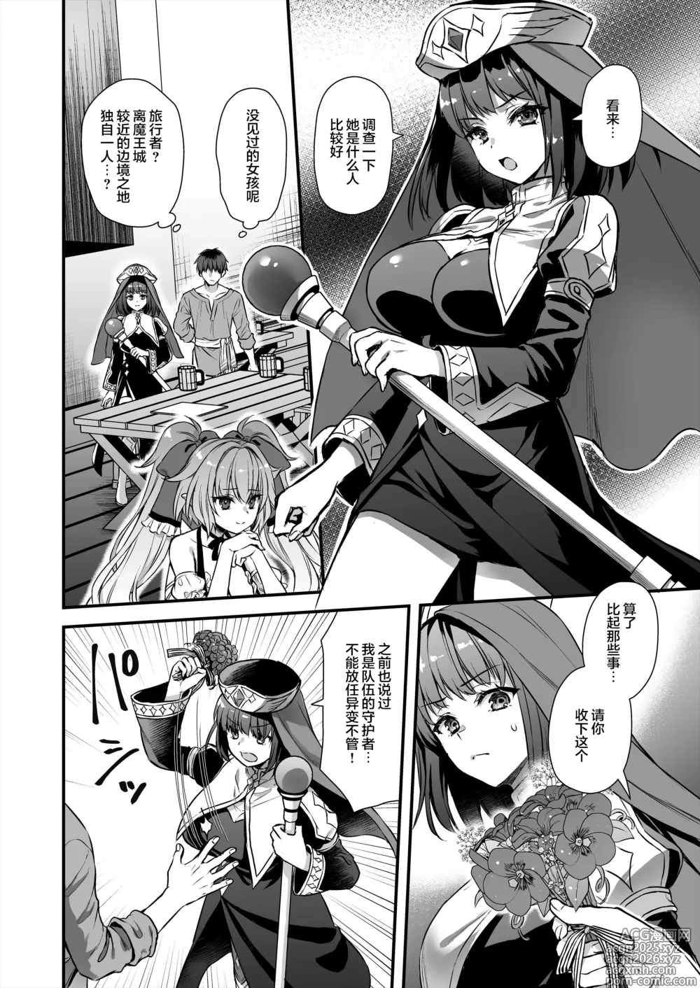 Page 9 of manga [Aigamodou (Ayakawa Riku) Isekai Elf Hatsujou no Magan 8 ~Succubus Netori Hen~ [Chinese] [是小狐狸哦] [Digital]