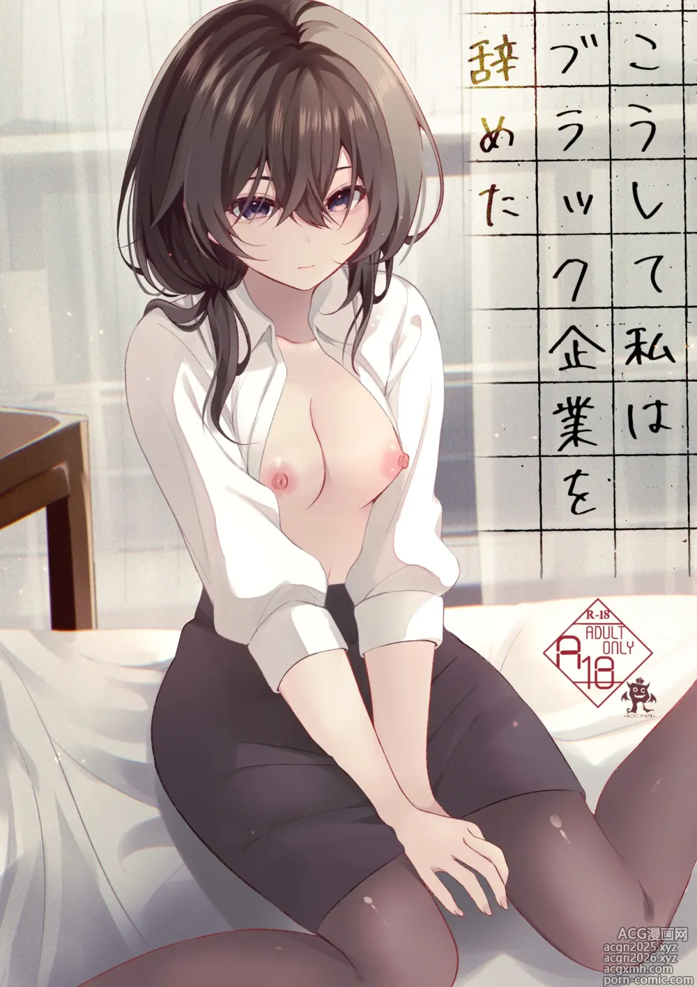 Page 1 of doujinshi Koushite Watashi wa Black Kigyou wo Yameta
