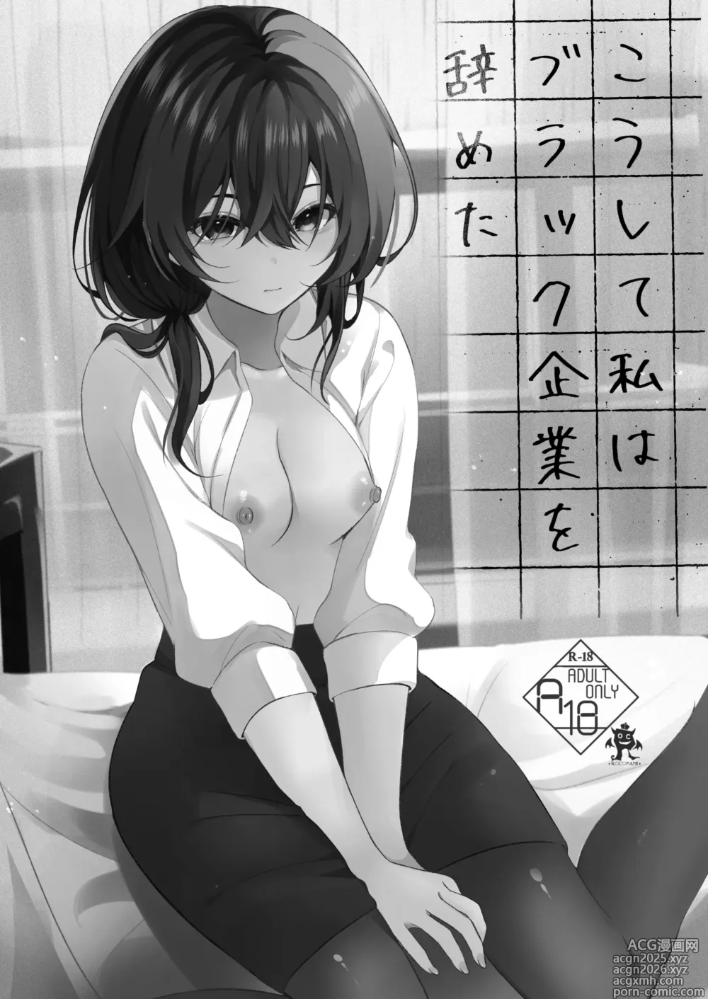 Page 2 of doujinshi Koushite Watashi wa Black Kigyou wo Yameta