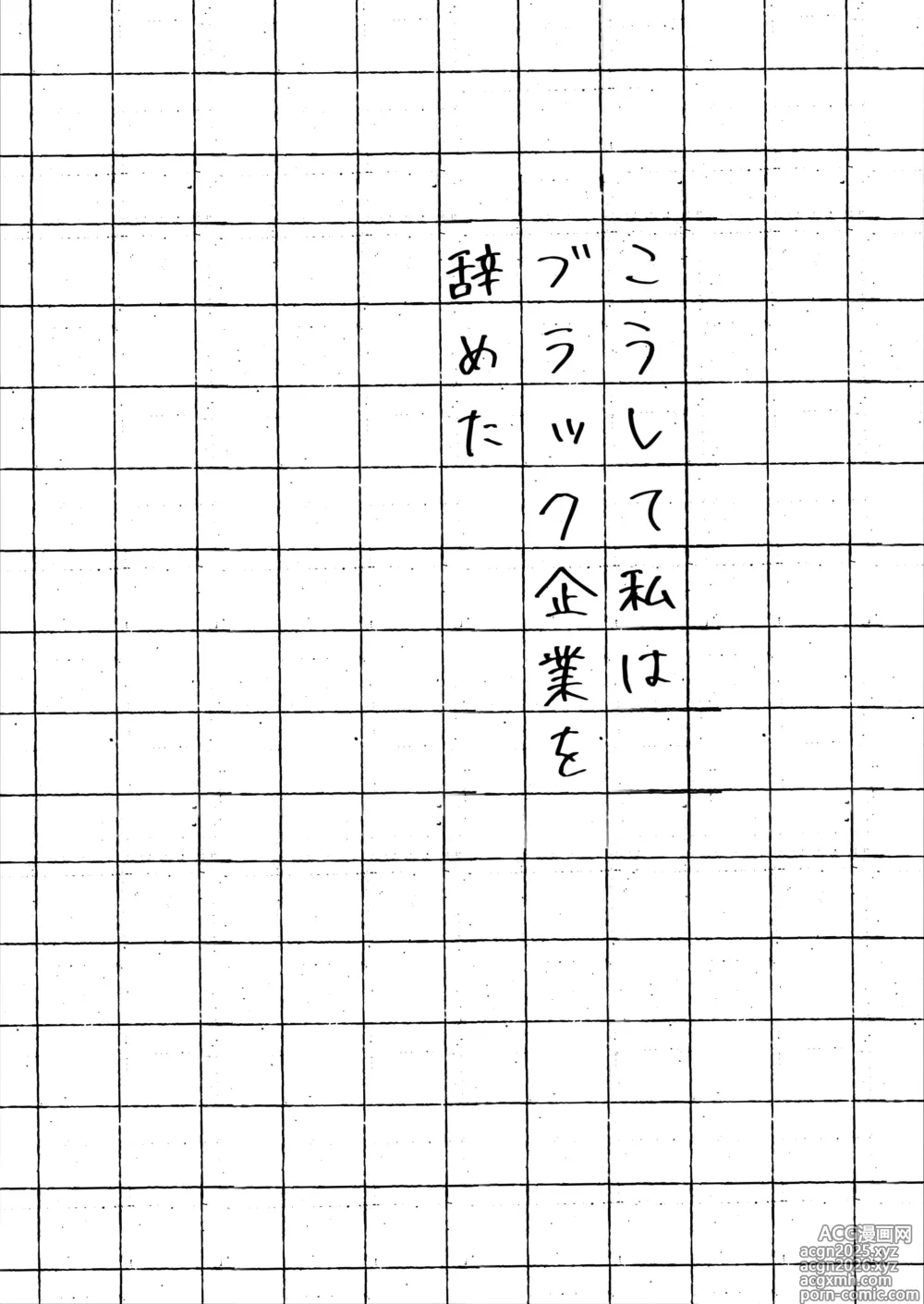 Page 3 of doujinshi Koushite Watashi wa Black Kigyou wo Yameta