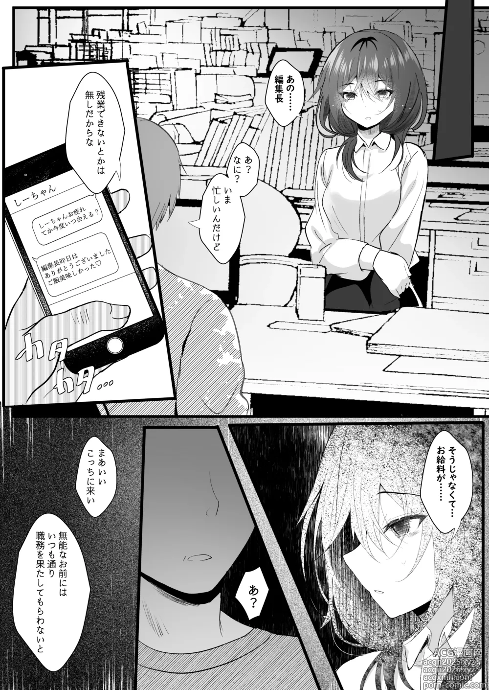 Page 6 of doujinshi Koushite Watashi wa Black Kigyou wo Yameta