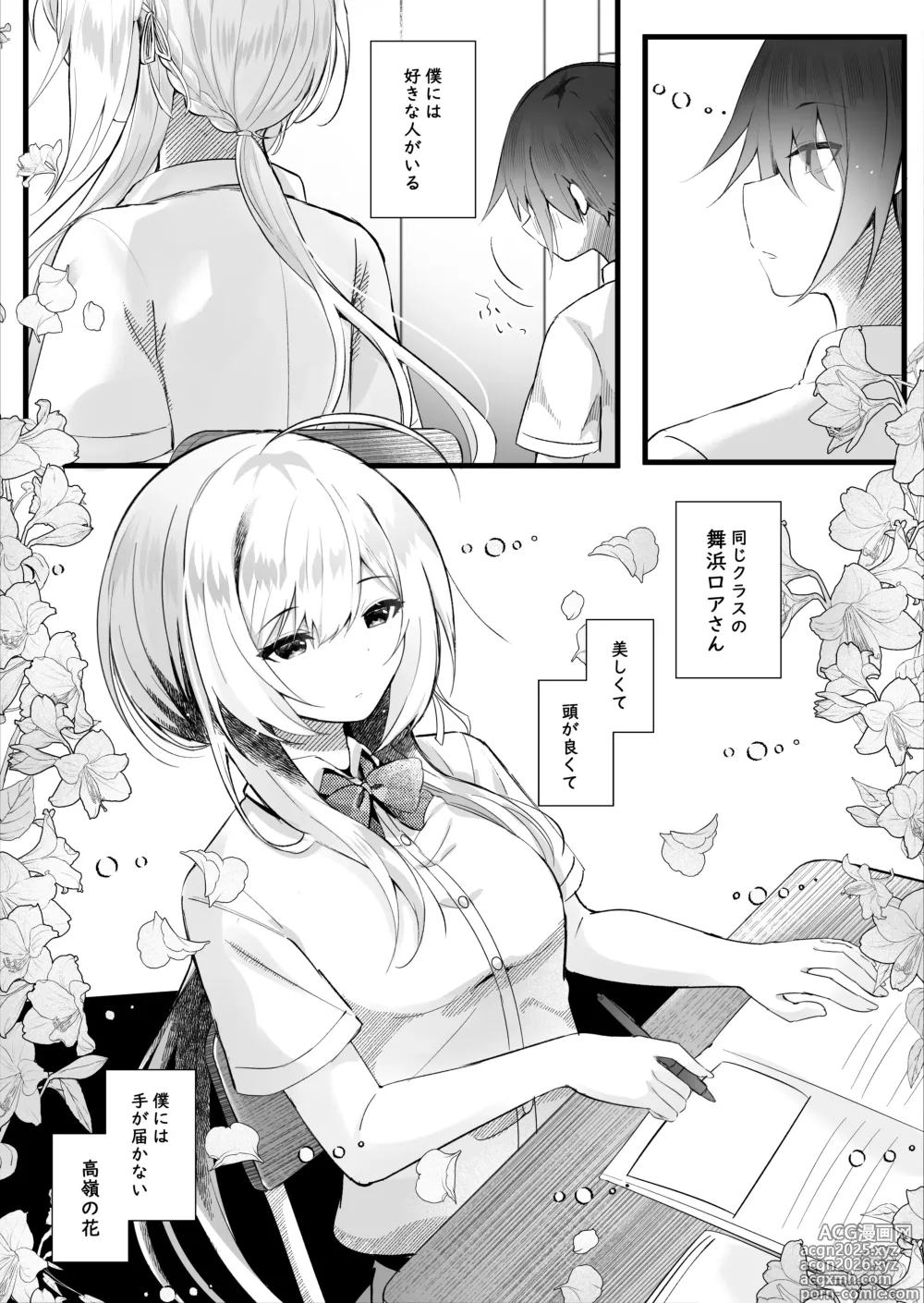 Page 2 of doujinshi Kono Natsu, Boku wa Kimi o Ubau