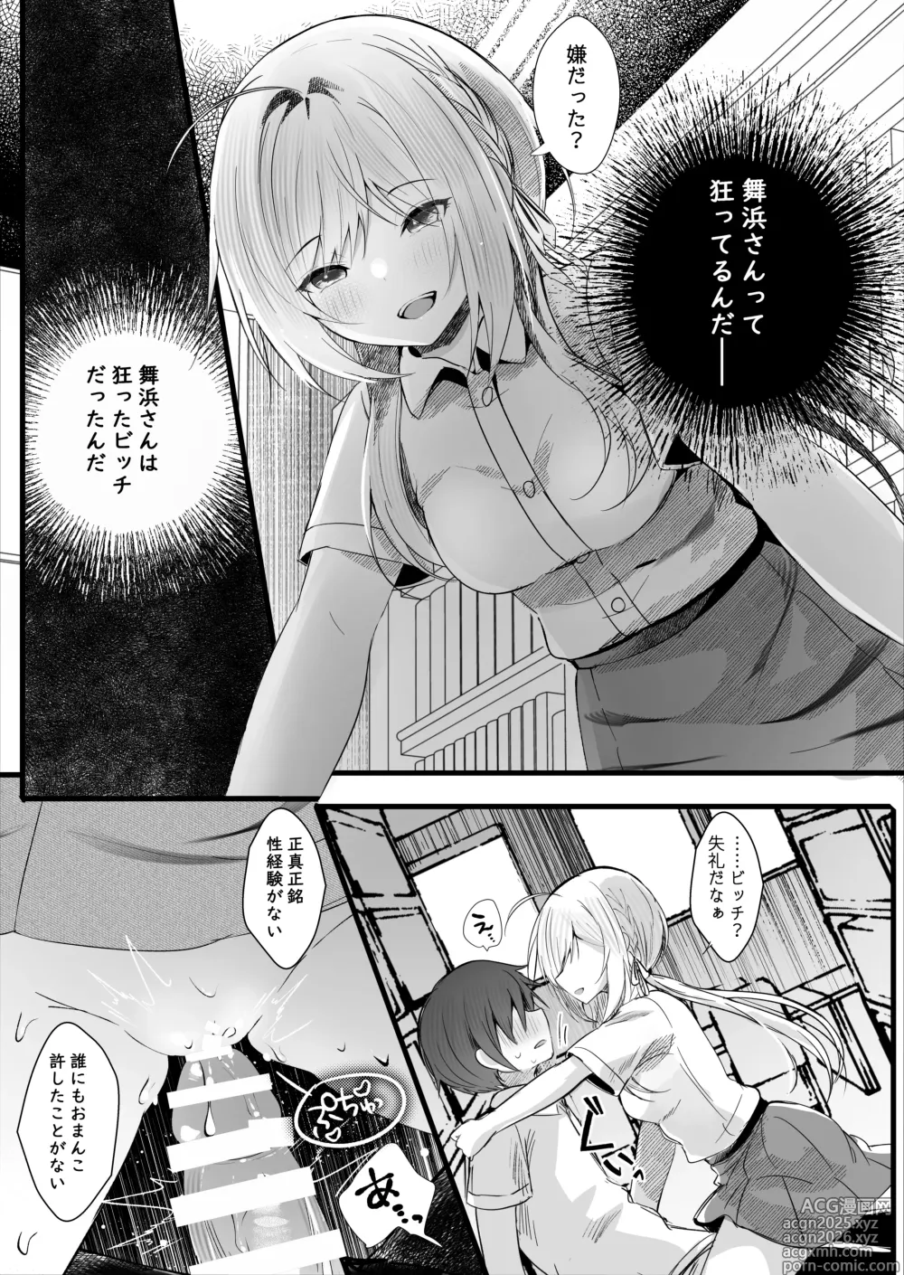 Page 12 of doujinshi Kono Natsu, Boku wa Kimi o Ubau