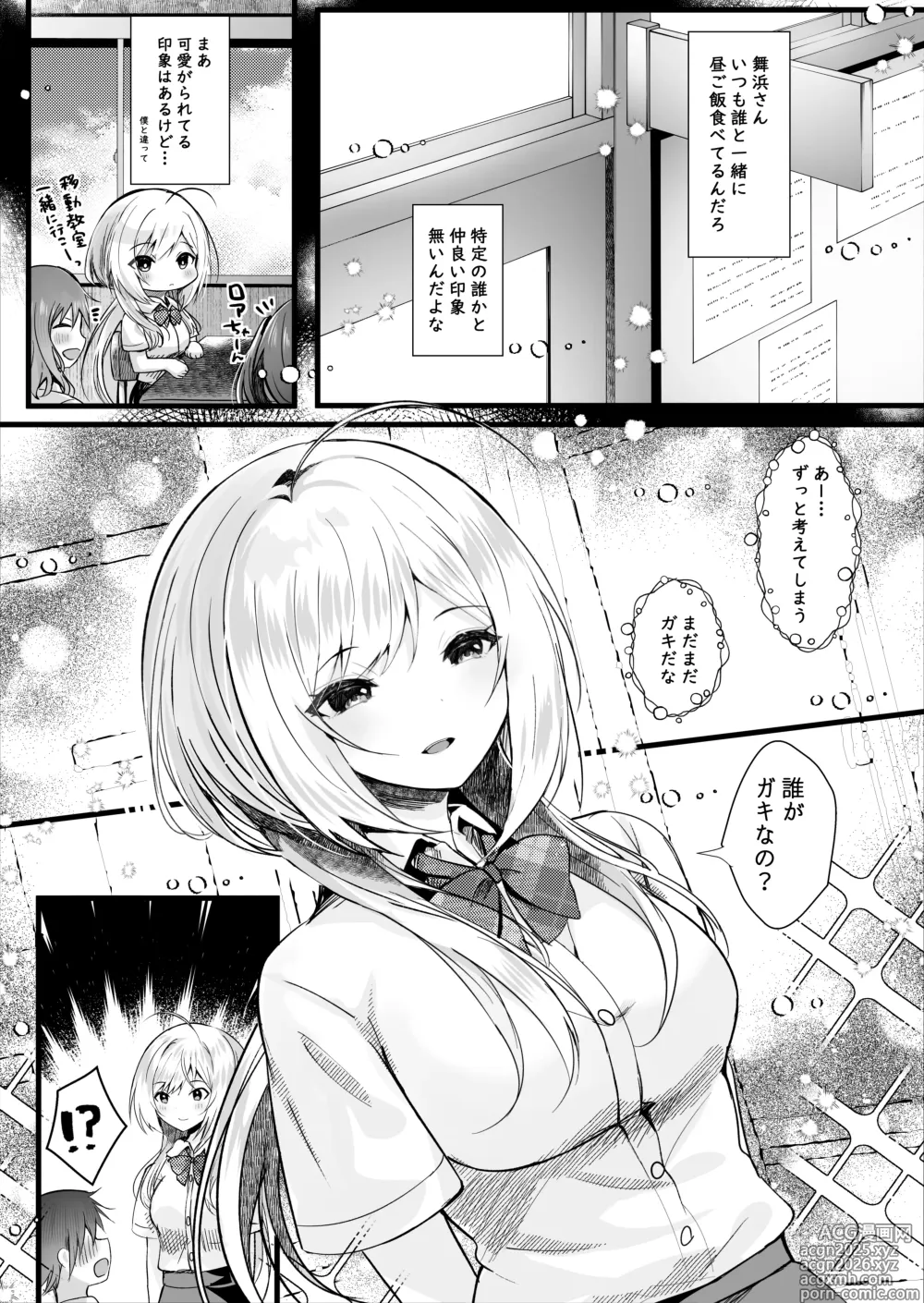 Page 4 of doujinshi Kono Natsu, Boku wa Kimi o Ubau