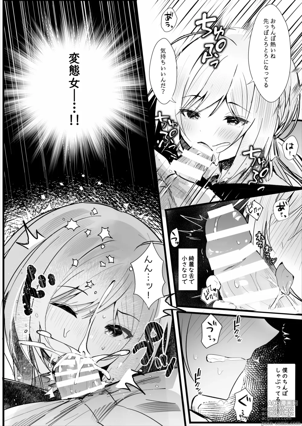Page 9 of doujinshi Kono Natsu, Boku wa Kimi o Ubau