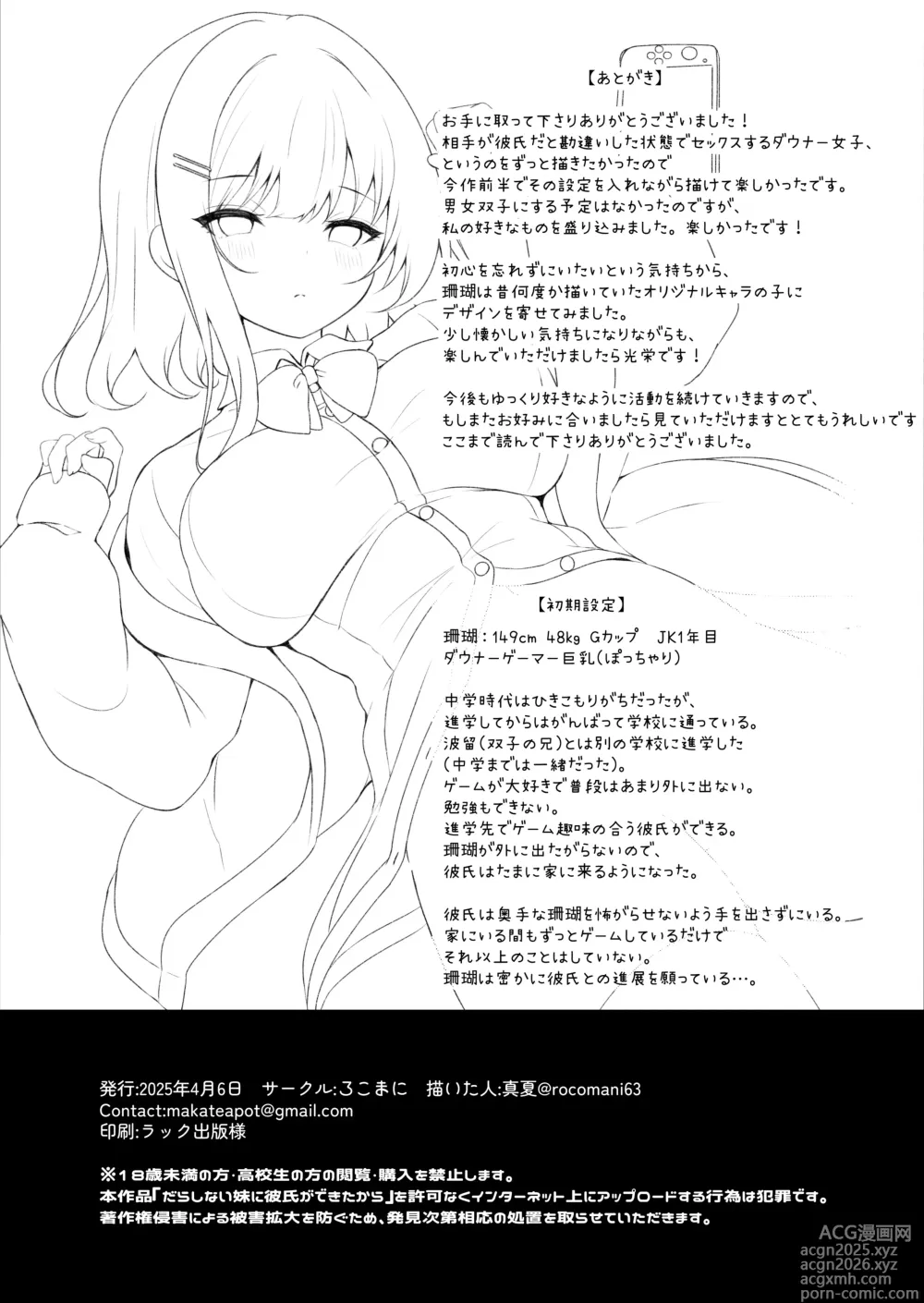 Page 25 of doujinshi Darashinai Imouto ni Kareshi ga Dekitara