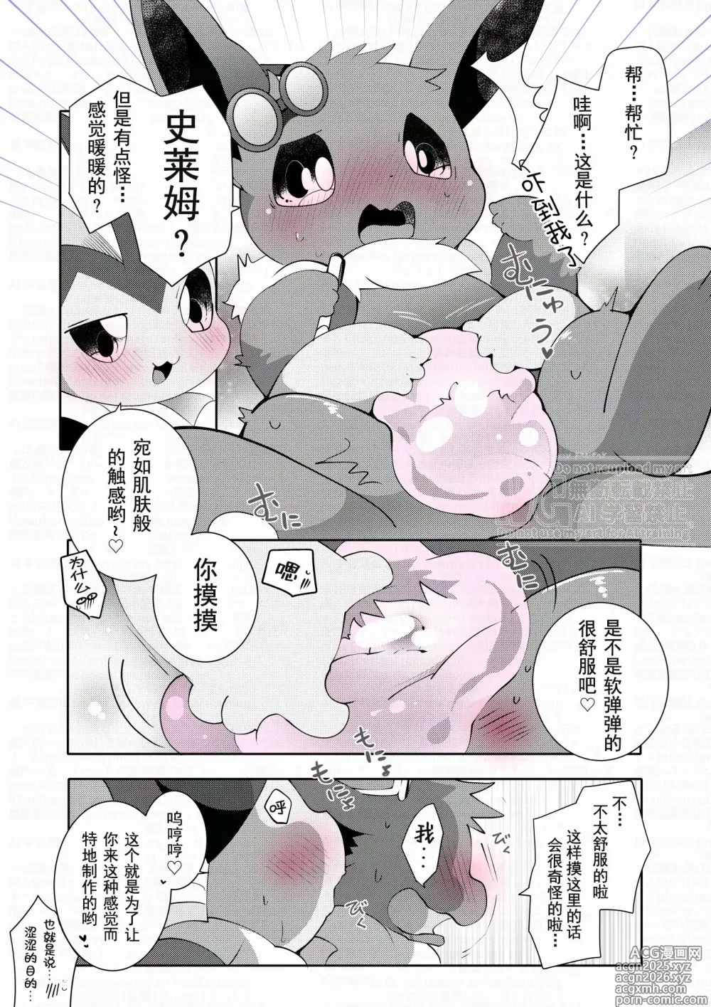 Page 2 of doujinshi 涩涩的鱼鱼桑想和大家涩涩而造出了的魔法果冻？