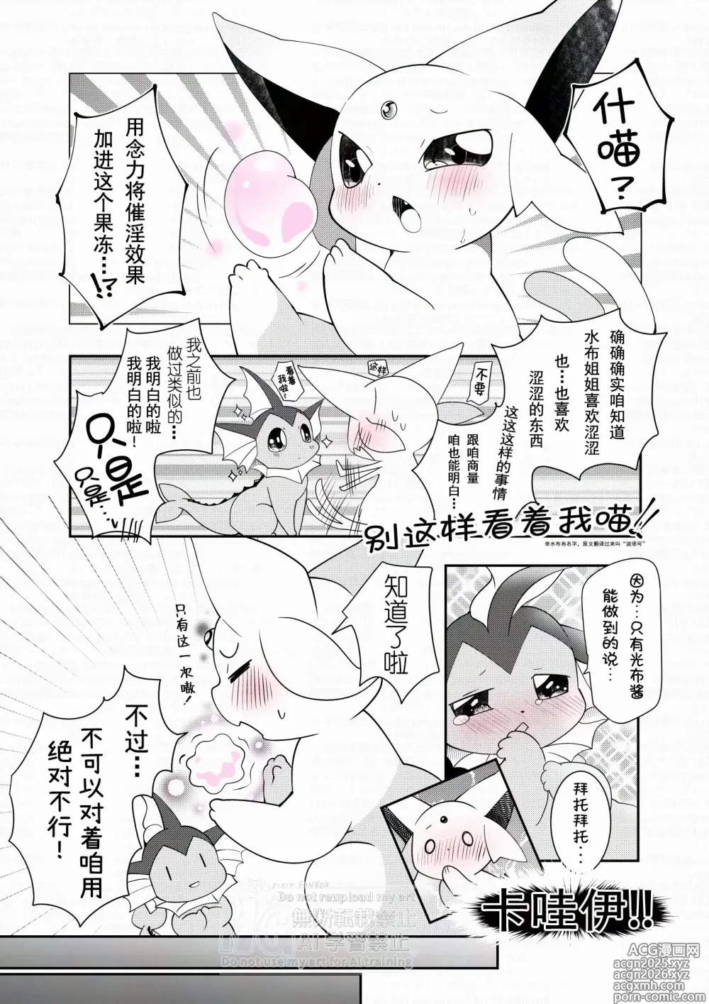 Page 8 of doujinshi 涩涩的鱼鱼桑想和大家涩涩而造出了的魔法果冻？