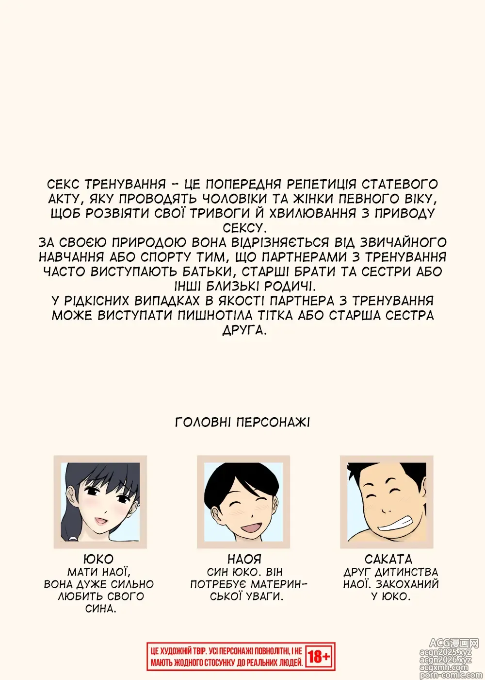 Page 2 of doujinshi Секс тренування з мамою
