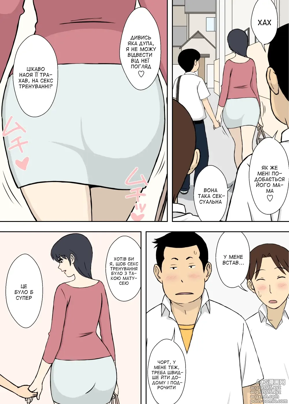 Page 5 of doujinshi Секс тренування з мамою