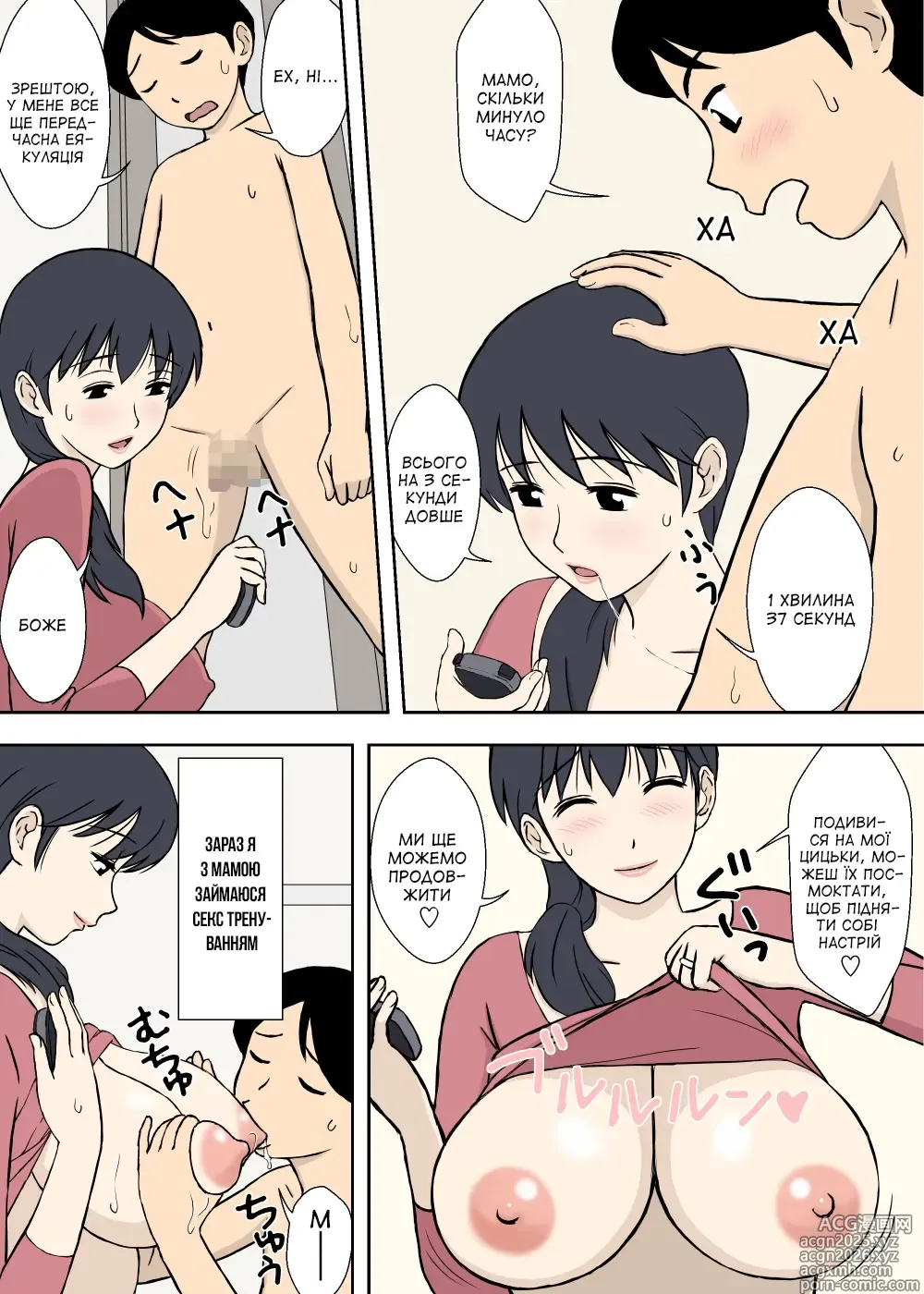Page 8 of doujinshi Секс тренування з мамою