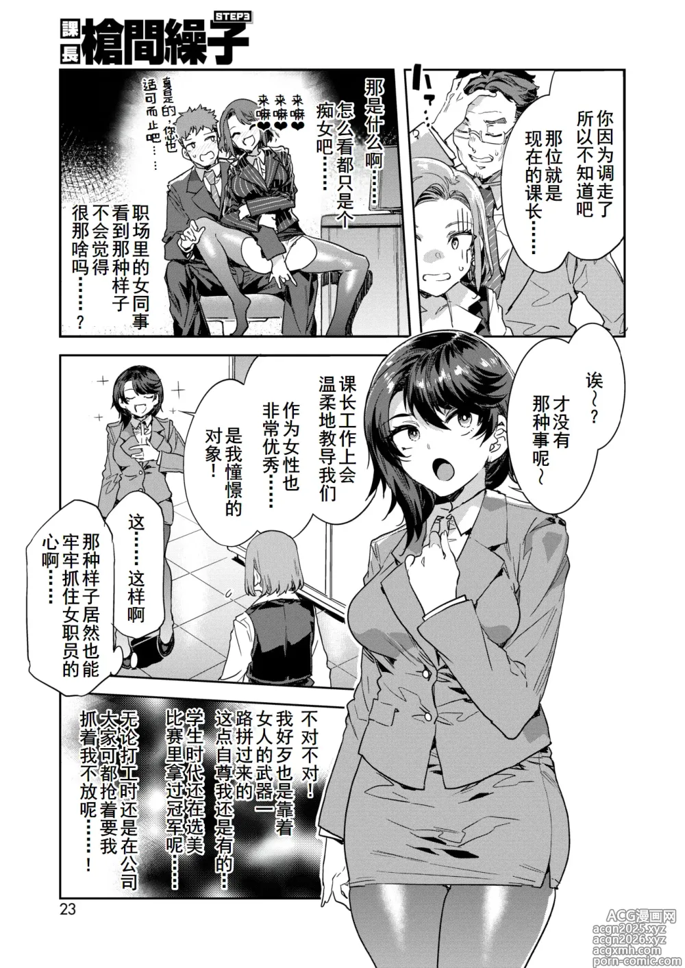 Page 6 of manga Kachou Souma Souko Step 3