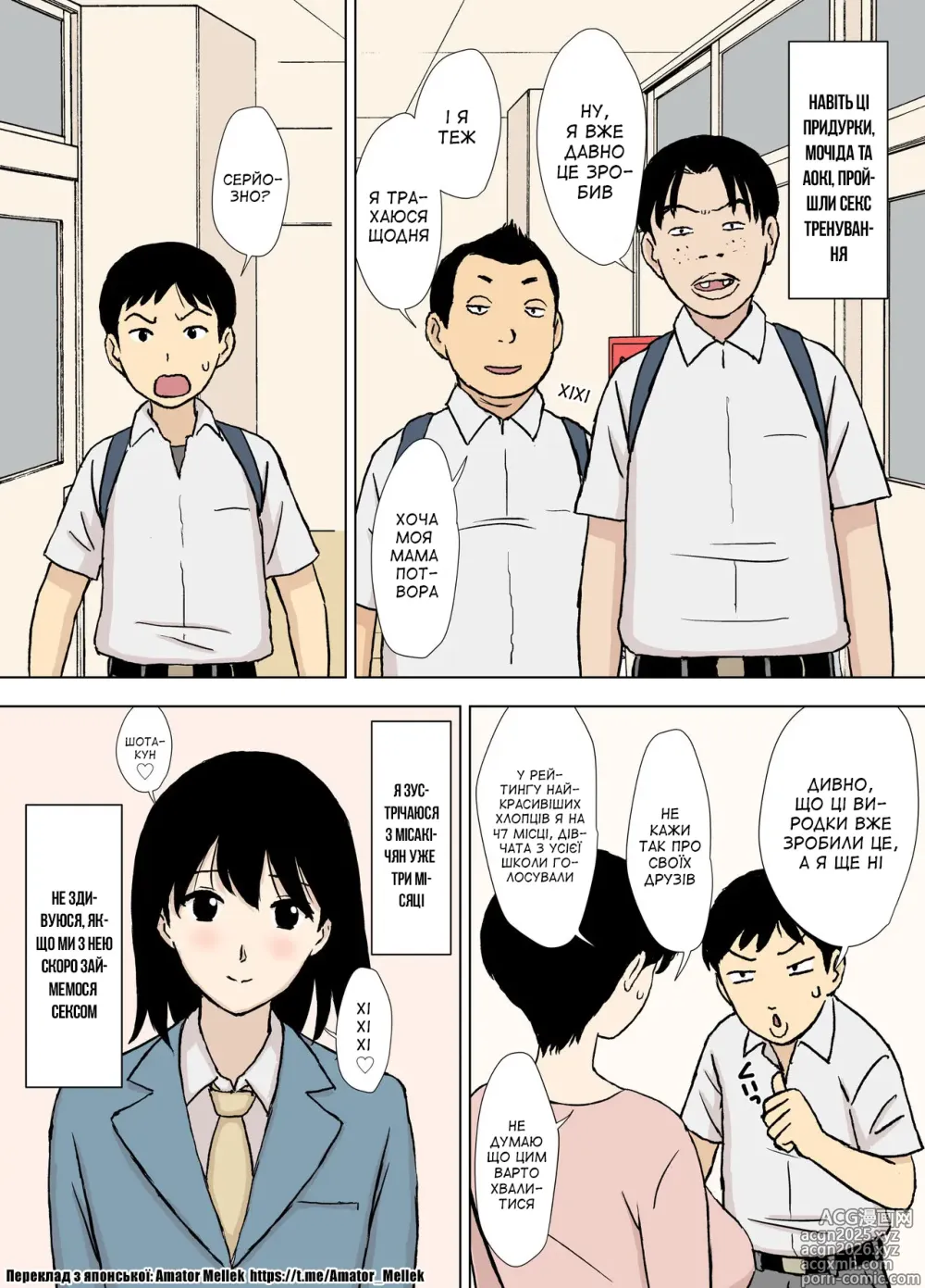 Page 7 of doujinshi Секс тренування з мамою 2 ～ Сексуальне тренування Ікумі-сан