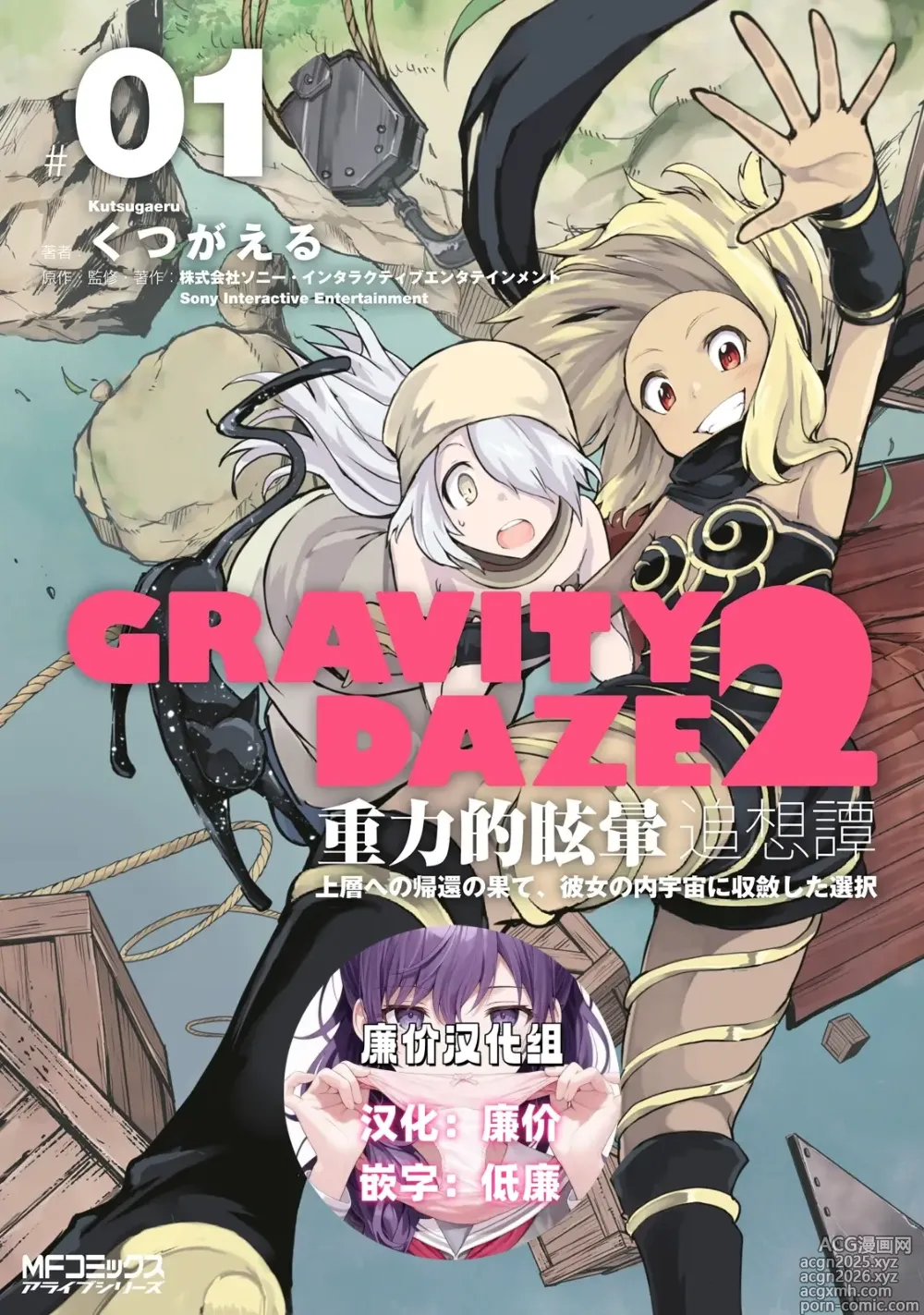 Page 1 of manga GRAVITY DAZE 2 重力的眩暈追想譚 上層への帰還の果て、彼女の内宇宙に収斂した選択 #０１