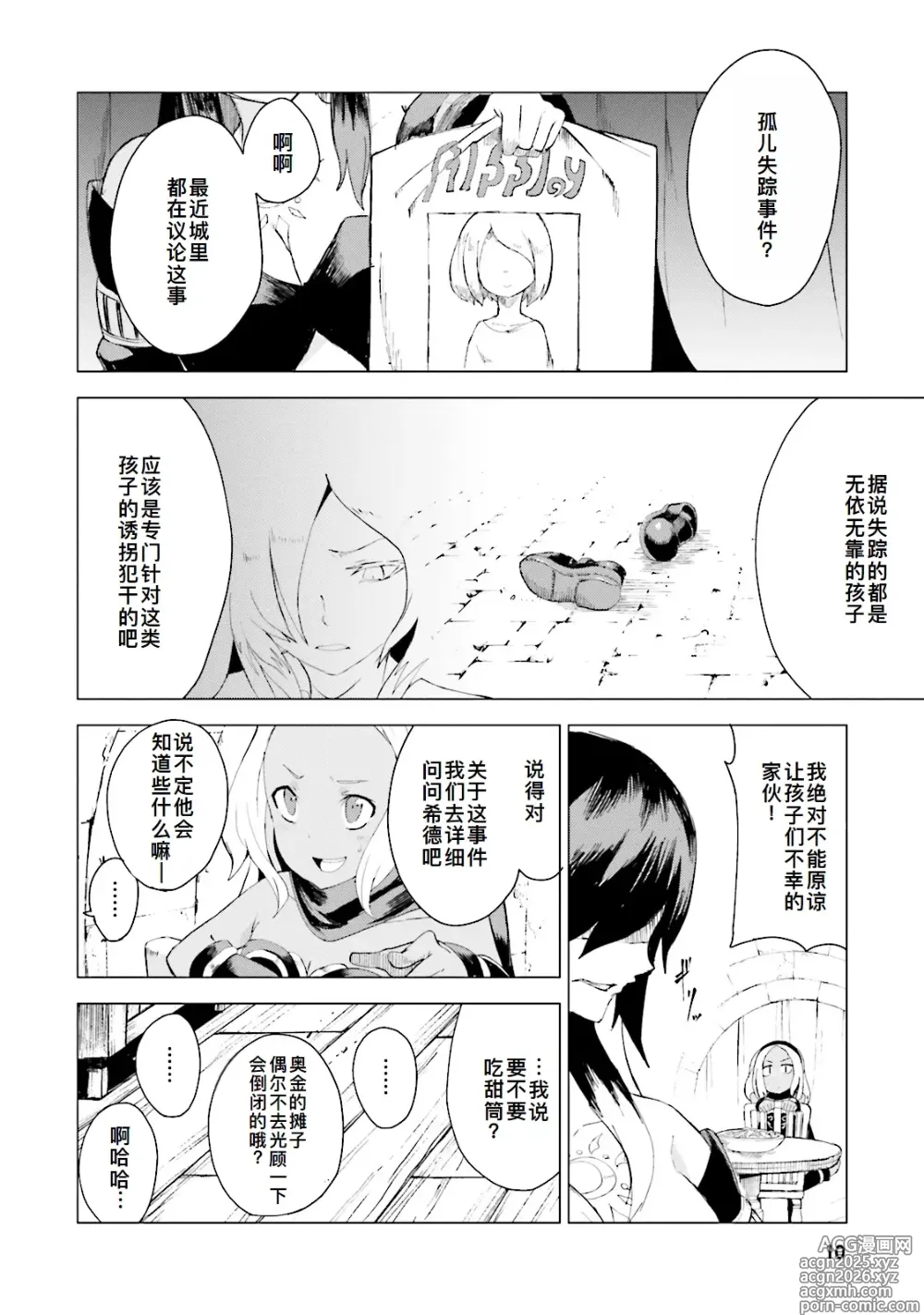 Page 11 of manga GRAVITY DAZE 2 重力的眩暈追想譚 上層への帰還の果て、彼女の内宇宙に収斂した選択 #０１