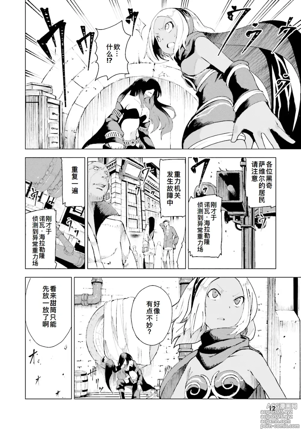 Page 13 of manga GRAVITY DAZE 2 重力的眩暈追想譚 上層への帰還の果て、彼女の内宇宙に収斂した選択 #０１