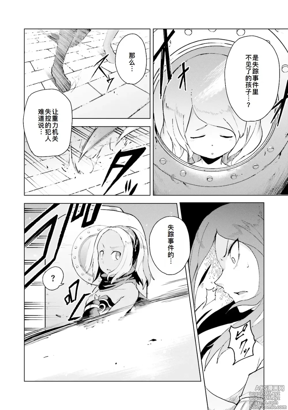 Page 17 of manga GRAVITY DAZE 2 重力的眩暈追想譚 上層への帰還の果て、彼女の内宇宙に収斂した選択 #０１