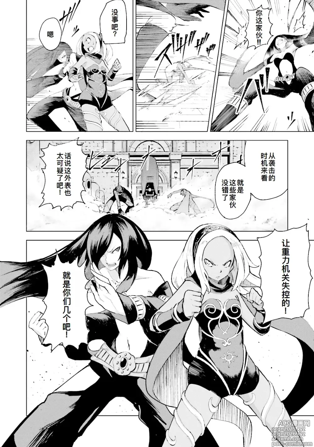 Page 19 of manga GRAVITY DAZE 2 重力的眩暈追想譚 上層への帰還の果て、彼女の内宇宙に収斂した選択 #０１