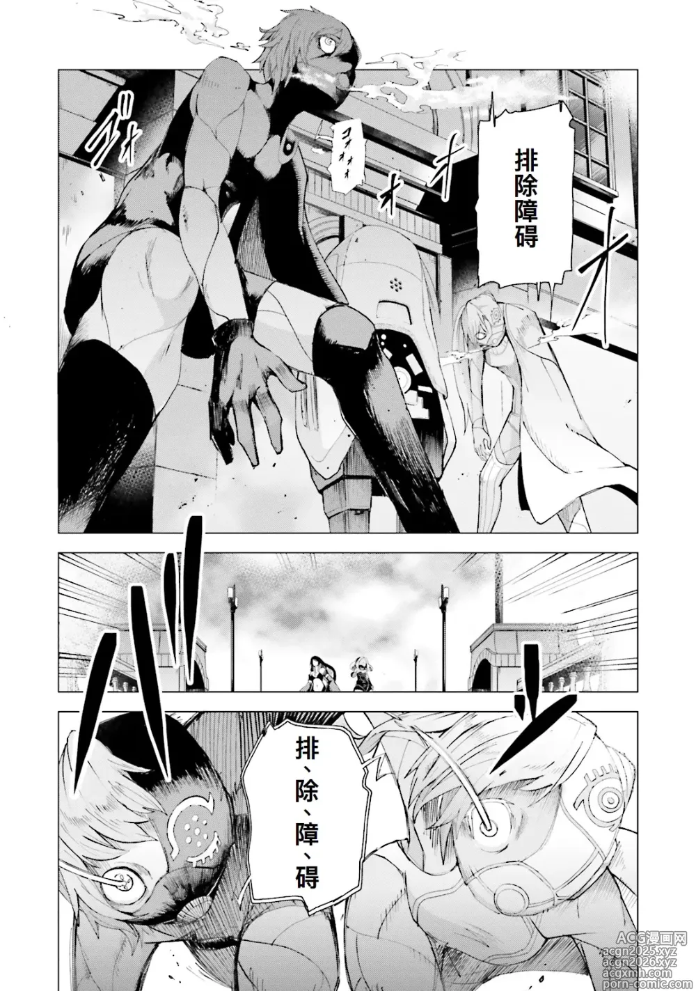 Page 20 of manga GRAVITY DAZE 2 重力的眩暈追想譚 上層への帰還の果て、彼女の内宇宙に収斂した選択 #０１