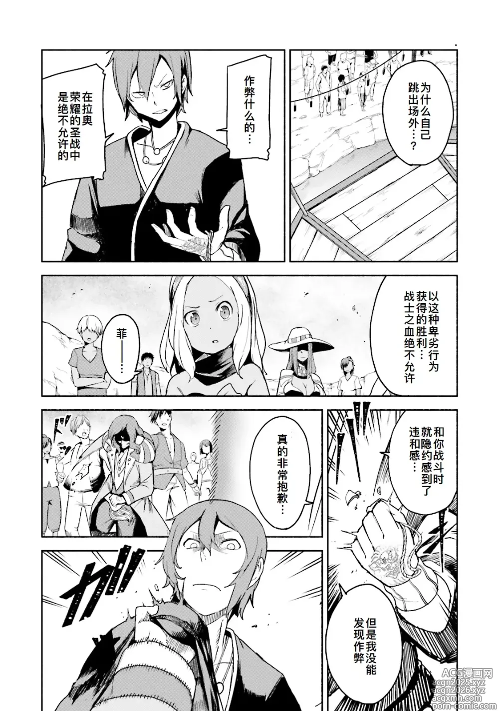 Page 191 of manga GRAVITY DAZE 2 重力的眩暈追想譚 上層への帰還の果て、彼女の内宇宙に収斂した選択 #０１