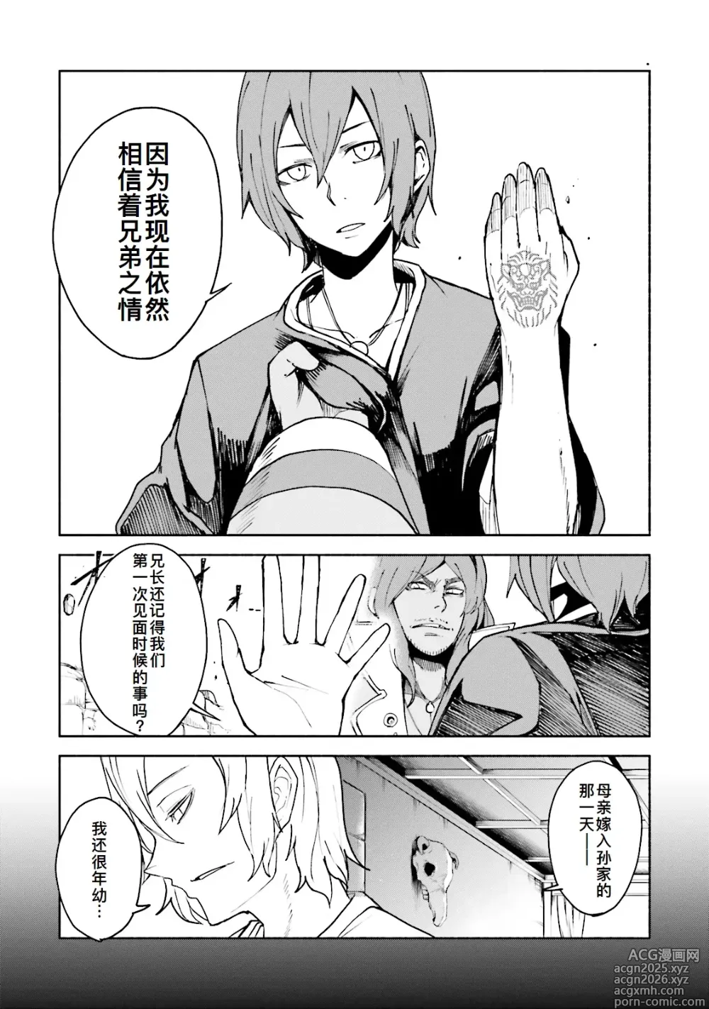 Page 195 of manga GRAVITY DAZE 2 重力的眩暈追想譚 上層への帰還の果て、彼女の内宇宙に収斂した選択 #０１