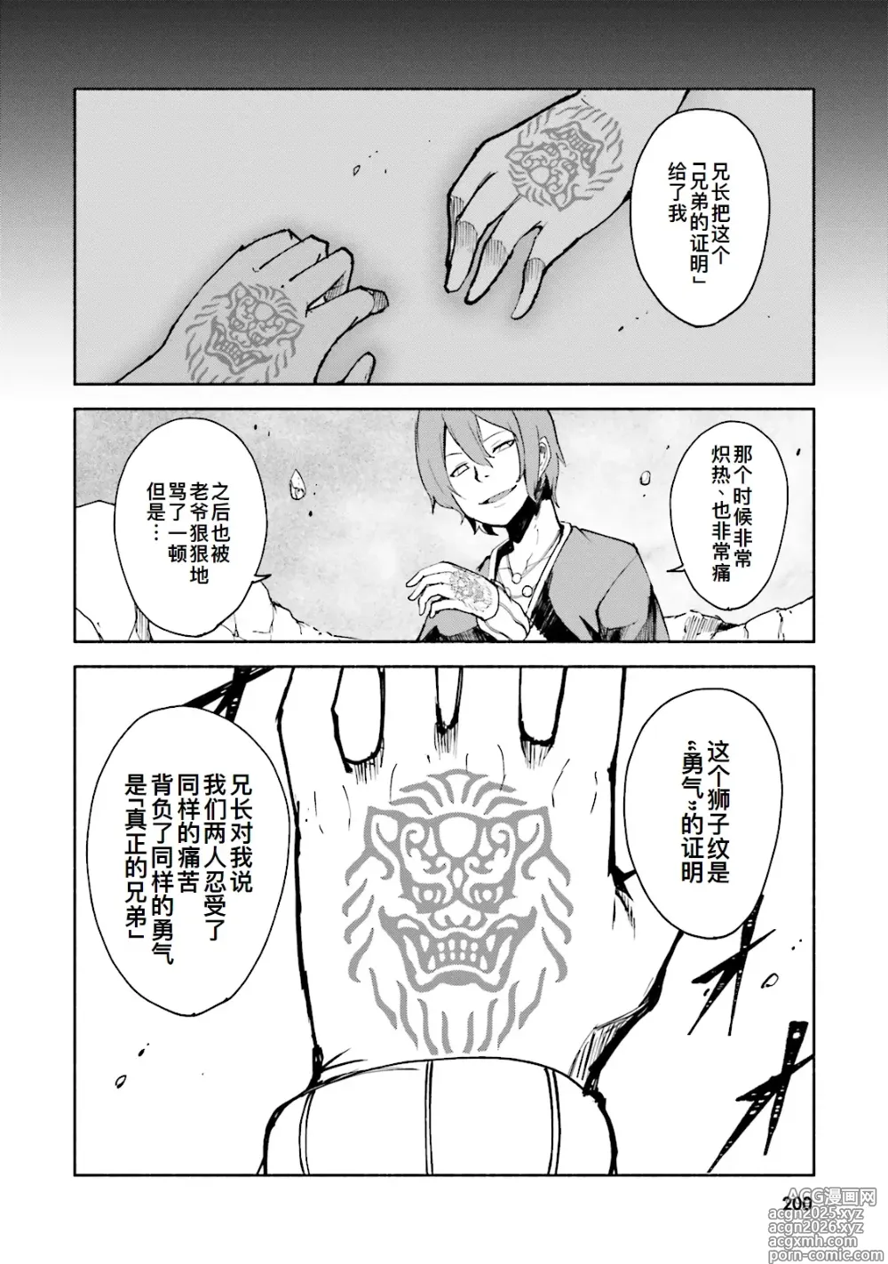Page 198 of manga GRAVITY DAZE 2 重力的眩暈追想譚 上層への帰還の果て、彼女の内宇宙に収斂した選択 #０１