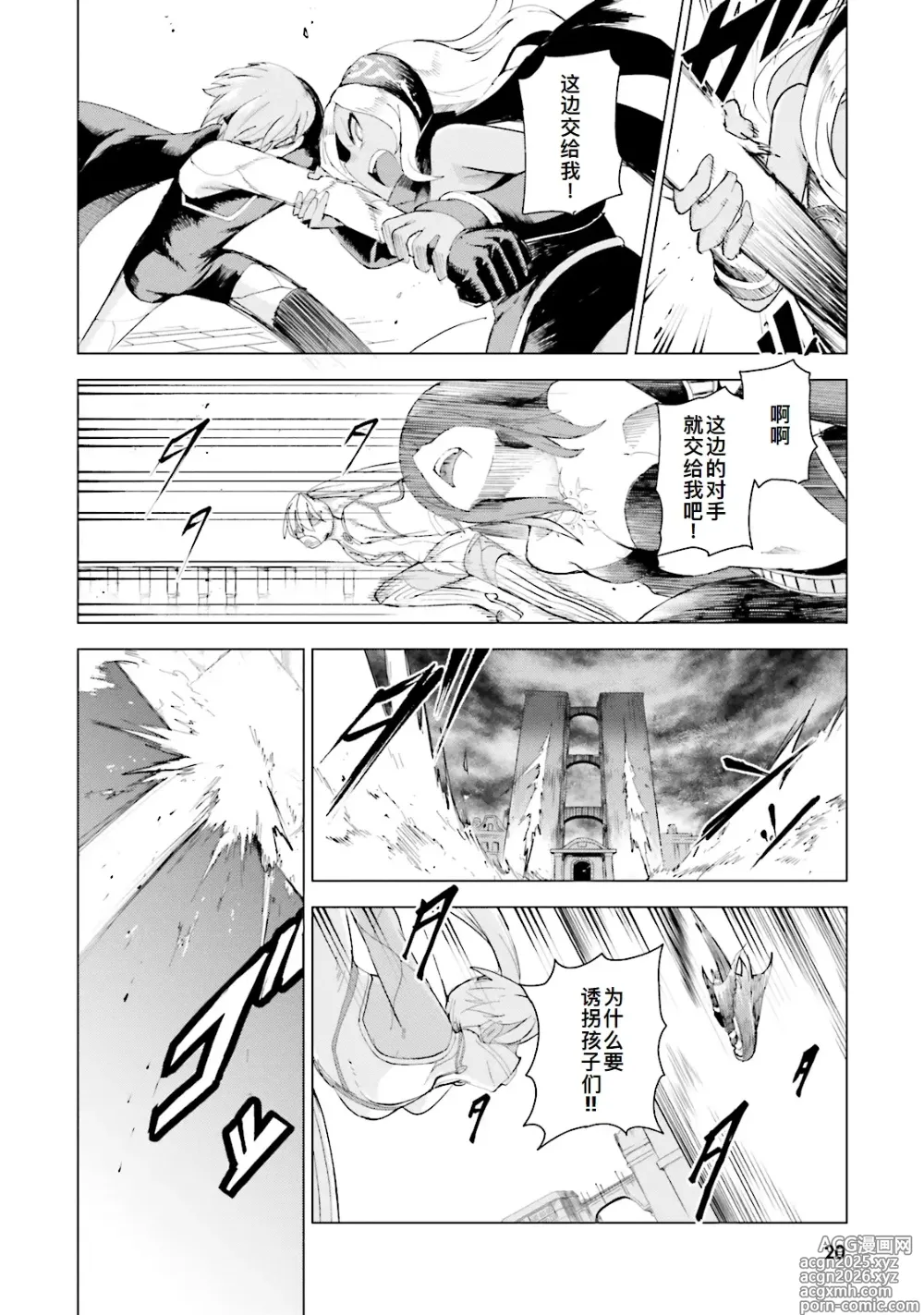 Page 21 of manga GRAVITY DAZE 2 重力的眩暈追想譚 上層への帰還の果て、彼女の内宇宙に収斂した選択 #０１